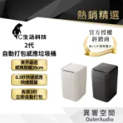 【LC生活科技】最新2代自動打包垃圾桶   Final 有蓋版｜17L大容量｜ 1個月保固 ｜領卷10倍蝦幣送｜台灣公司