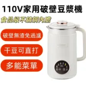 【台灣出貨】110V不鏽鋼家用豆漿機 破壁機 全自動加熱 輕音免濾 家用豆漿機 110V電壓豆漿機 豆漿機 破壁機