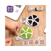 (店+)家用必備 30米魔帶附切片 封口鐵絲 封口繩 金屬束帶 紮線 包裝綑綁魔術帶