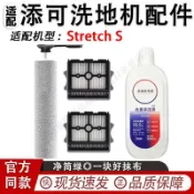 HiFi超人音頻商城 配添可芙萬Stretch S高能版躺平款洗地機配件滾刷濾網清潔液濾芯 滾刷 蓋板 拖布 邊刷 濾網 集塵袋