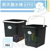 【九元生活百貨】佳斯捷 6992 黑天鵝水桶/16L 手提桶 方水桶 方型水桶 MIT