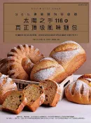 樂天Kobo電子書 30年專業麵包研發師「太陽之手」116款真正頂級風味麵包【電子書】