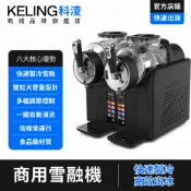 【科淩】小型家用全自動冰沙機 霜淇淋奶昔機 雙缸多功能飲料機 雪泥刨冰機 商用擺攤適用