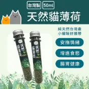 [台灣產] Qsimple 貓草 貓薄荷草 天然 貓穗草 荊芥 貓薄荷葉粉 乾葉 貓大麻 貓薄荷 50ml