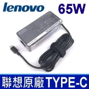 筆電達人 聯想 LENOVO 65W TYPE-C 原廠變壓器 20V 3.25A TYPE-C USB-C T470 T470s T480 T480s T570 T580 T580s P51s ThinkPad 13 Chomebook X1 Tablet Yoga Carbon X1c-5th yoga 370 720-12ik L490 L590 充電器 電源線 充電線 65W USB-C 電源線