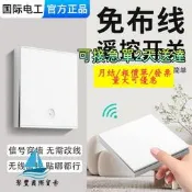 【量大可優惠】無遙控開關家用免布220V遠程控器燈照明開關雙控隨意貼