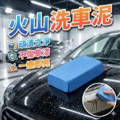 火山泥 美容黏土 洗車泥 汽車去污泥 擦車泥