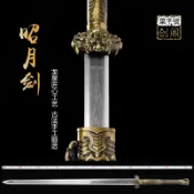 葉字號 昭月劍 龍泉鎮宅寶劍 正品 龍泉劍 中國風擺件 高錳鋼 真劍 冷兵器 未開刃