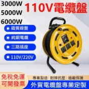 【全網✨最低】110V 輪座式延長線 輪座 動力線 30米 延長線 電纜捲盤 電鐵輪座 附過載 開關四插座 電源插座