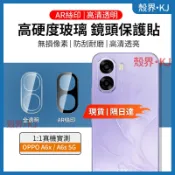 【隔日達】高硬度玻璃 鏡頭貼 OPPO A6s 5G A6x 5G 鏡頭膜 鏡頭保護貼 鏡頭保護膜 鏡頭蓋 鏡頭