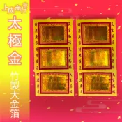 太極金 亮面 大金箔  竹製環保金紙 張張有金箔  補運求財 拜天公 天公廟 答謝叩恩