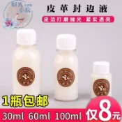 皮革封邊液 進口皮邊處理劑封邊劑diy手工皮具水性封邊拋光液