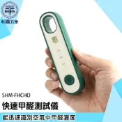 《利器五金》驗甲醛 甲醛檢測儀 甲醛測試 甲醛濃度計 甲醛濃度偵測器 有害氣體偵測器 SHM-FHCHO 空氣檢測儀