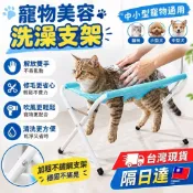 『台灣出貨🔥寵物美容洗澡支架』貓狗洗澡固定支架 新款不鏽鋼材質 可折疊洗澡架 貓狗洗澡架子 寵物剪指甲吊床 寵物美容架子