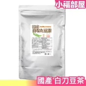 日本 島根 白刀豆茶 50包 鳥取県産 無咖啡因 茶包 小朋友可喝 飲茶首選 送禮自用【小福部屋】