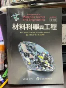 (知37347-A4F)  歐亞 材料科學與工程 4e 陳恒清 9789868950207