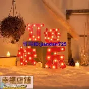 熱賣 七夕情人節求婚訂婚生日快樂 字牌布置氣氛燈字母燈桌面布置裝飾燈