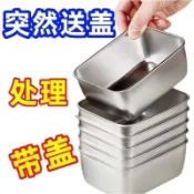 ✨新品特惠✨不銹鋼食品級保鮮盒 調料盒 冰箱保鮮盒子 防塵碗 傢用水果盒分裝 分菜盒 保鮮盒 不銹鋼蒸籠 不鏽鋼便當盒