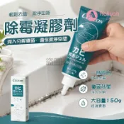 日本除霉劑【艾琍亞】CEETOON 除霉去霉劑 除霉膏 清潔劑 牆壁去霉 冰箱去霉斑  去霉清潔劑