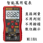 免運 智慧萬用電錶M118A半年 ANENG 大螢幕 電錶 電錶 三用電錶 三用電錶 萬用錶 萬用錶