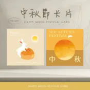 現貨🥮✨中秋節卡片⎢中秋禮盒⎢感謝卡⎢萬用卡⎢送禮⎢春節⎢新年快樂⎢賀卡⎢卡片⎢小卡⎢品牌⎢吊卡｜客製化