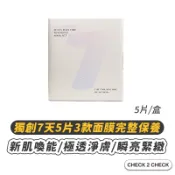 Beauty Player-七日逆時光煥膚組(5片裝) BP面膜 清潔面膜 發光面膜【CLC01-LI05002】