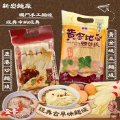 【今晚饗吃】秋冬時節 經典麵線 ( 鹿港炒麵線 / 黃金地瓜麵線 ) 600g 不粘糊.好彈性