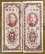 三十八年紅色伍圓高價直水版已使用券(單張特價優惠)