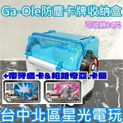 優惠同捆組【Pokemon 街機遊戲】Ga-Ole 防塵 寶可夢卡匣收納盒＋帝牙盧卡+帕路奇亞 卡匣【台中星光電玩】