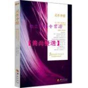 【簡尚優選】靈性沖撞 [美]杰德·麥肯納 著；魯宓 譯 華夏出版社
