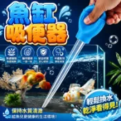 多功能吸便器 小魚缸吸便器 換水器 珊瑚餵食器 換水工具 魚缸滴管 量管