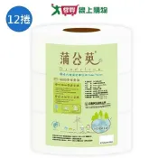 愛買線上購物 蒲公英環保大捲筒衛生紙800gx12捲(箱)【愛買】
