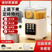 【木洸】110V多功能迷你蒸蛋鍋 早餐蒸蛋機  蒸蛋器-高配