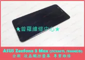 ★普羅維修中心★ASUS Zenfone 3 Max 專業維修 受潮 泡水 不開機 卡開機畫面 電源鍵 音量鍵 故障