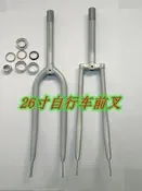 【可開發票】26x1.501.75--自--行車前叉配件 26x138公主市飛車公路車仿山地叉子