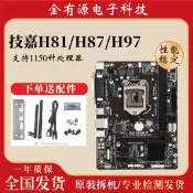 【3C驗證】適用於技嘉電腦主機板 H81/h87/H97/Q87晶片組 1150針 記憶體DDR3小主機板 大板主