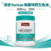 澳洲 Swisse 無腥味野生魚油2000mg 200粒 Omega-3 EPA DHA 成人軟膠囊