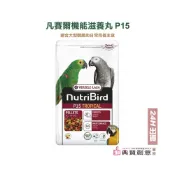 (店+)凡賽爾 P15機能滋養丸 1KG原裝包 大型鸚鵡主食 折衷灰鸚巴丹金剛葵花 鳥飼料 鸚鵡飼料 寵物用品 典贊創意