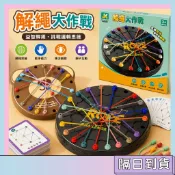 極速達🚀解繩大作戰 益智玩具 趣味桌遊 解鎖玩具 思維開發 動手動腦 親子互動 闖關玩具 學習區感統教具 邏輯思維訓練