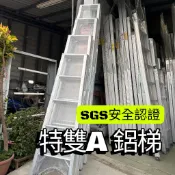 市區免運 雙A 鋁梯 A字梯 A梯 梯子 10尺 4尺 5尺 6尺 7尺 8尺 馬椅梯 荷重80 SGS認證 祥江 工程