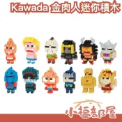 日本 Kawada 金肉人迷你積木 金肉人 筋肉人二世 金肉萬太郎 凱文假面 水牛人 拉麵人 拼圖 景品 公仔 Q版模型【小福部屋】