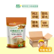 【歐特OTER｜箱購】有機純杏仁粉12包(350g/包) 領取9折扣 有機 天然香濃 光中杏 北杏 烘焙 杏仁粉