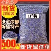 【香艾兒精選】薰衣草茶 袋裝500克 薰衣草幹花粒 香味足 可做香包香囊枕頭 香包材料包 薰衣草香包 薰衣草茶