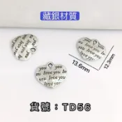 TD56😊藏銀材質 love 愛心