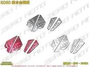 ZeroMoto☆KOSO BWSR 髪絲紋 鋁合金踏板 金屬踏板 腳踏板 +飛旋踏板