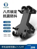 鶴町商社 支架 手機架 機車手機支架 摩托車手機架 自行車手機支架 機車導航手機架 外送手機架 八爪防震穩固支架