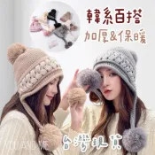(店+)現貨 韓系百搭加絨加厚毛帽 帽子 毛帽 加絨加厚 針織帽 保暖毛線帽 三毛球 保暖百搭 護耳套頭帽