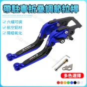 SD嚴選🏅機車改裝 適用光陽KRV180 頂客GDINK150 180 250 300i改裝駐車剎車離閤拉桿