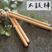 【老羊樂器店】開發票 太鼓棒 太鼓專用棒 櫸木 大鼓槌 中國鼓鼓棒 鼓棒 太鼓鼓棒 中國鼓 打擊樂器