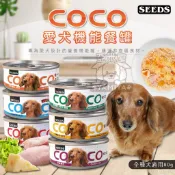 【亞米屋Yamiya】COCO 愛犬機能餐罐 80g 聖萊西 惜時SEEDS 狗罐頭 機能 餐罐 餐盒 犬罐 狗食 幼犬